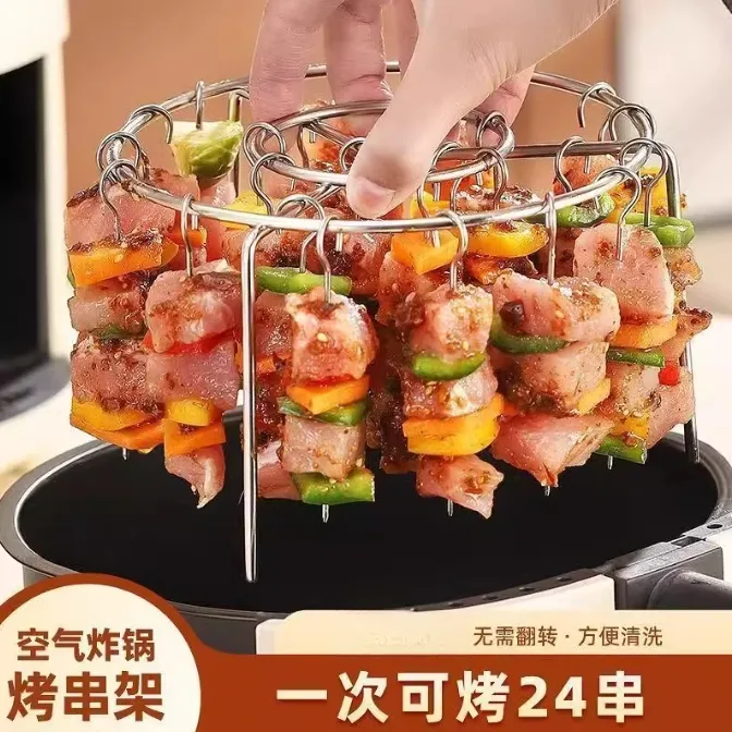 【新疆包邮 乌市直发】家用空气炸锅烤架圆形立式24串烧烤架