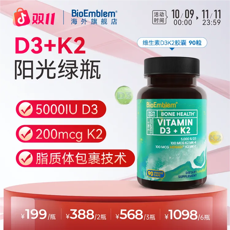 阳光瓶维生素d3引钙入骨5000IU专利高活性k2胶囊BioEmblem90粒/瓶