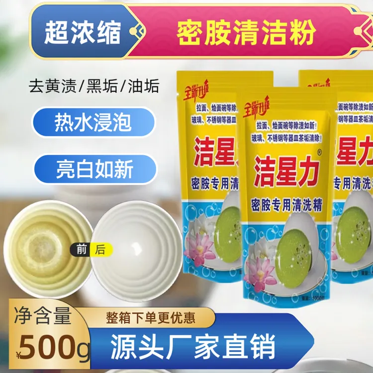 密胺餐具专用清洗剂仿瓷陶瓷碗盘碟勺除污除渍去黄消毒去油浸泡粉