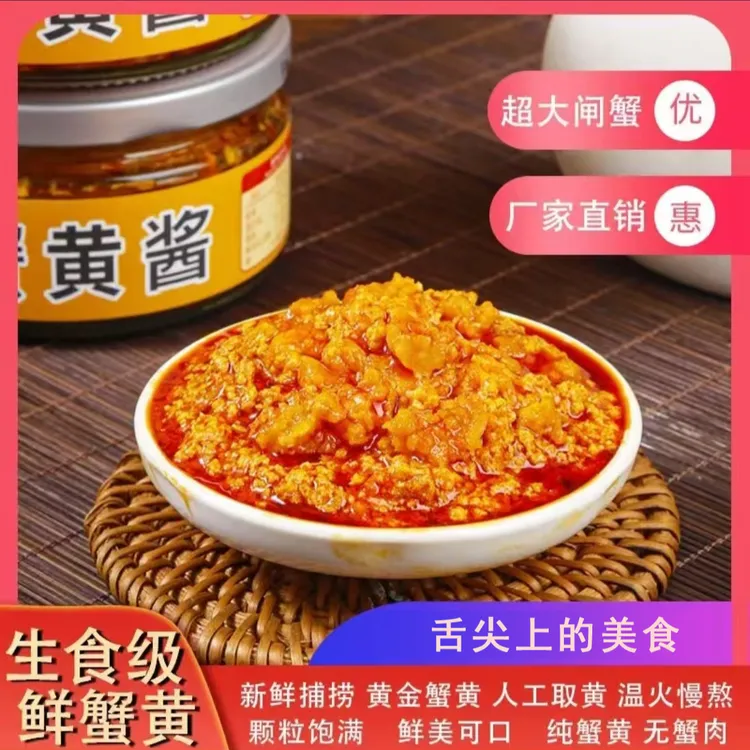 【主播专属】蟹黄酱110g/瓶（拍一发3瓶）熟酱拌米饭拌面条包子蘸料