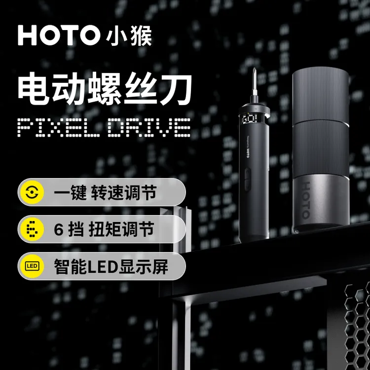 【HOTO小猴】电动螺丝刀PixelDrive扭矩转速调节智能显示屏商品图