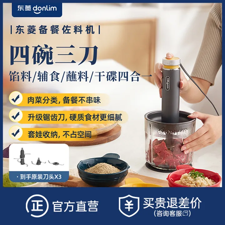 东菱佐料机家用有线绞肉机拉蒜器多功能小型辅食绞菜料理机*