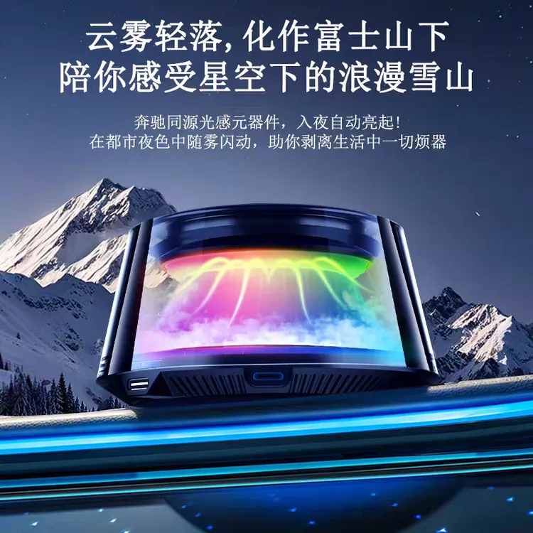 云雾观景车载汽车摆件新品男女车内中控台氛围灯智能喷雾香薰装饰