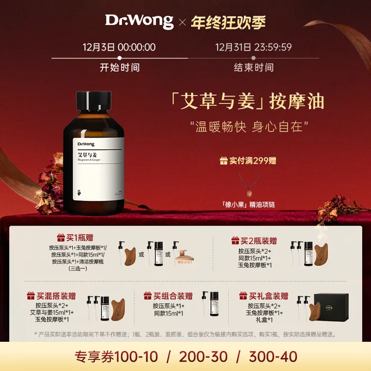 DrWong艾草与姜按摩精油舒缓滋润身体开背按摩推拿免洗植物护理油