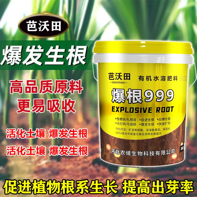 蔬菜果树冲施肥强力生根壮苗水溶肥桶装肥爆根根多生根剂喷施肥料