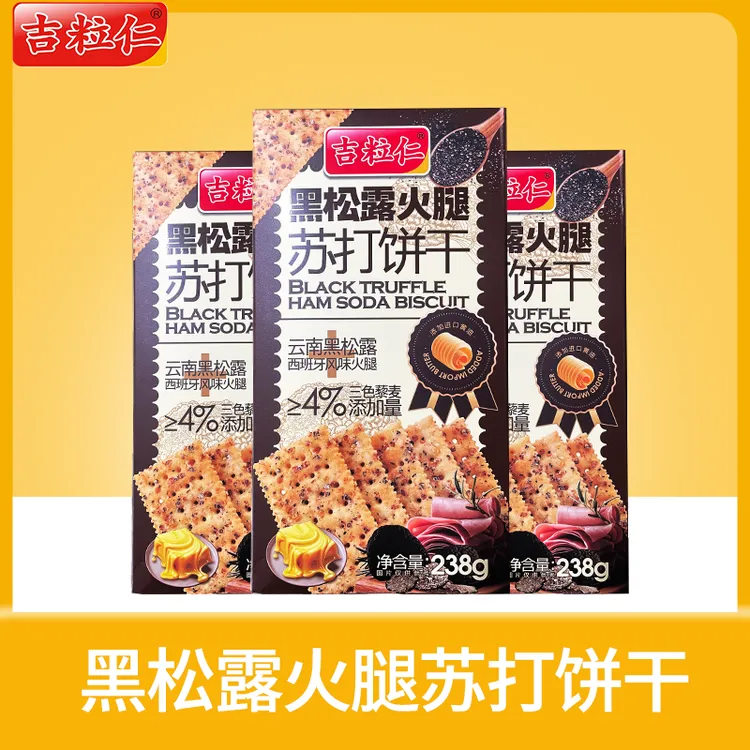 （买一送一）苏打饼干黑松露火腿/芥末黄油咸味酥脆解馋健康零食