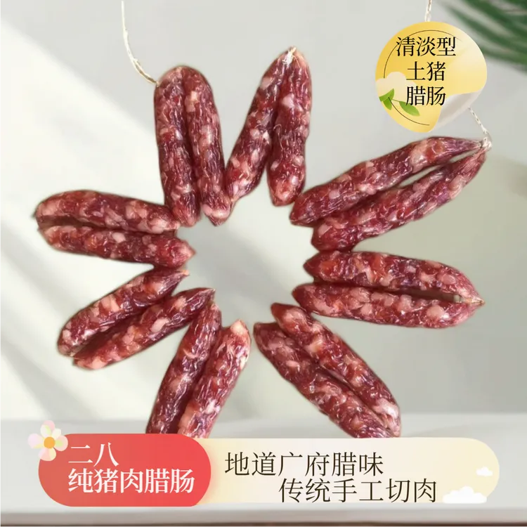二八广式腊肠咸甜风味真空包装可商用家用广东特产