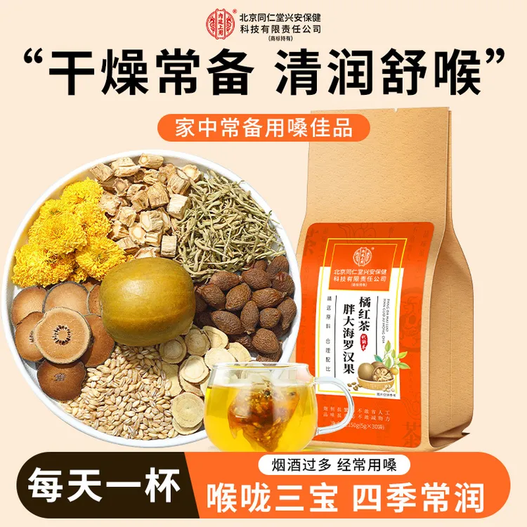 内廷上用胖大海罗汉果橘红茶草本舒爽清润茶非喉咙干痒不适常备商品图