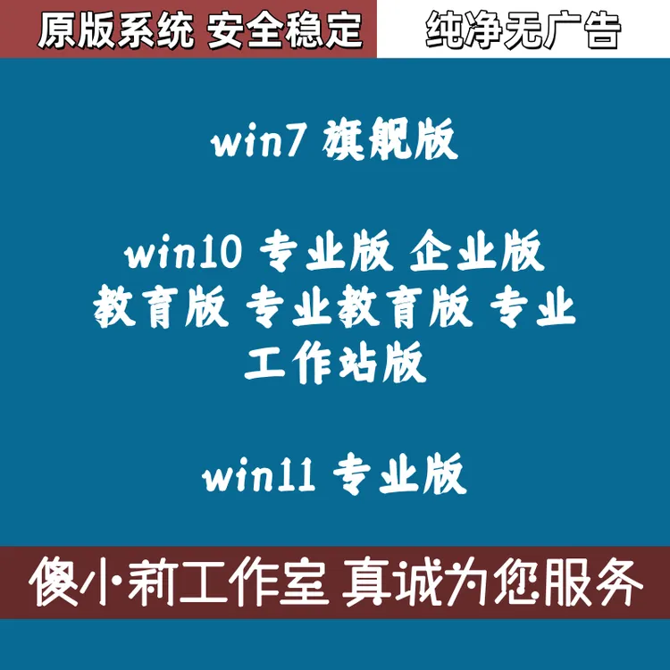 电脑远程重装系统原版纯净专业版Win7/10/11做台式笔记本安装刷机