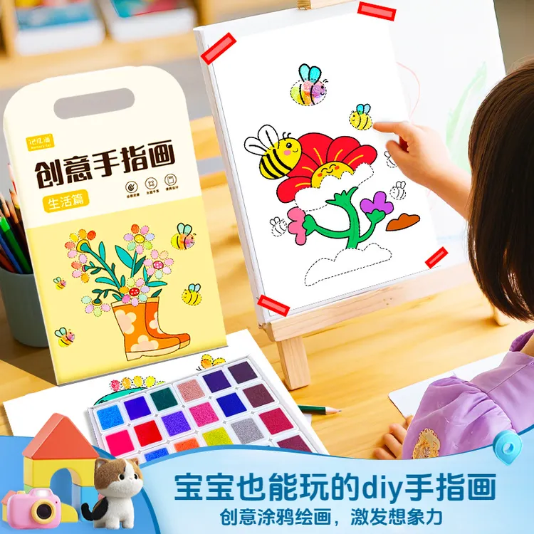手指画儿童diy玩具益智涂鸦基础绘画宝宝卡通画画本3-6岁涂色本