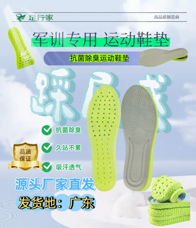 军训专用运动鞋垫久站不累抗菌除臭舒适柔软减震运动鞋垫男女同款