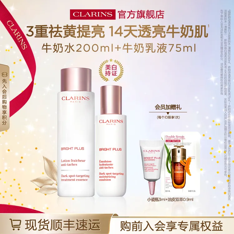 【娇韵诗官方】娇韵诗牛奶水乳套装美白淡斑减黄提亮清爽保湿