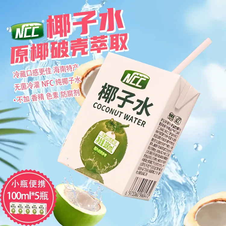 NFC纯椰子水新椰城100ml*5瓶天然电解质果汁夏日饮料饮品海南特产