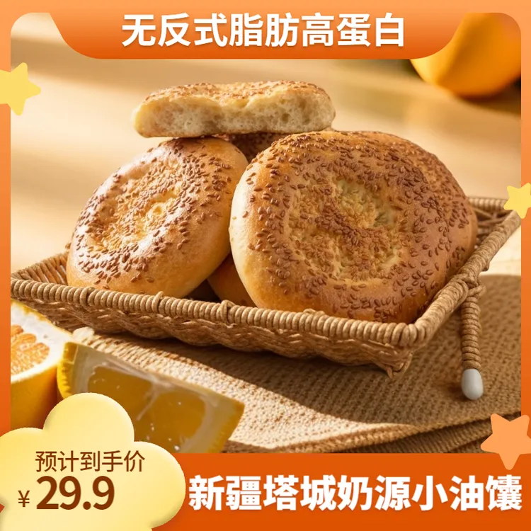 新疆塔城牛奶小油馕早餐饱腹零食中式糕点食品产地产品保质期