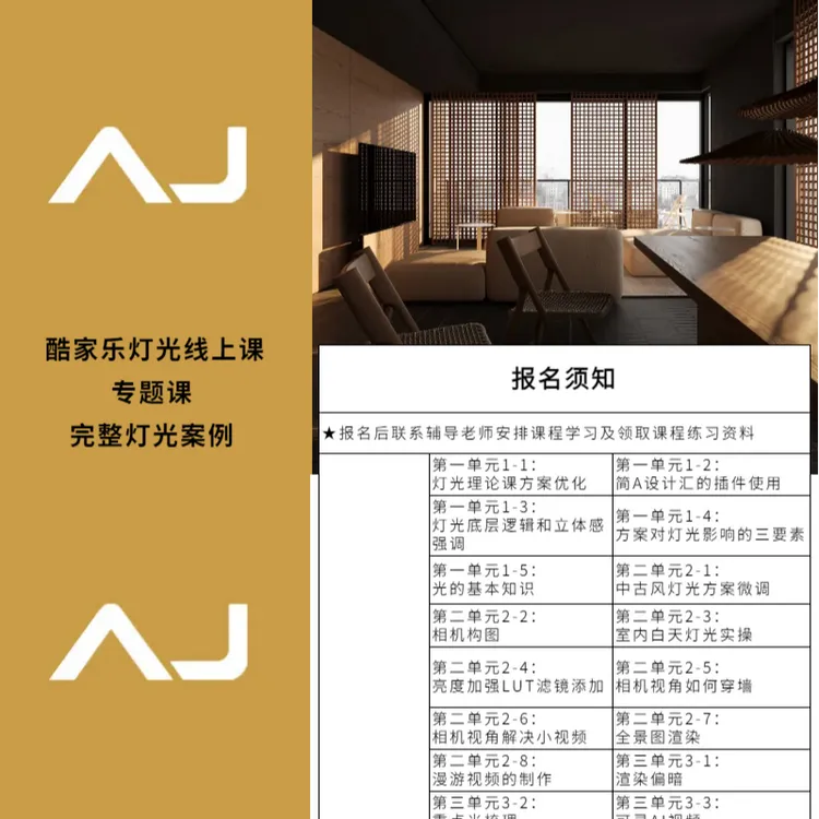 酷家乐灯光线上课程-录播课