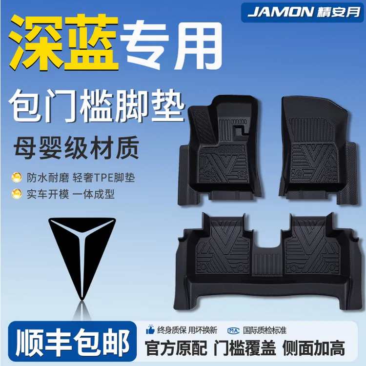 长安深蓝L06/S05/S07/SL03/L07/G318专用脚垫TPE全包围汽车脚垫