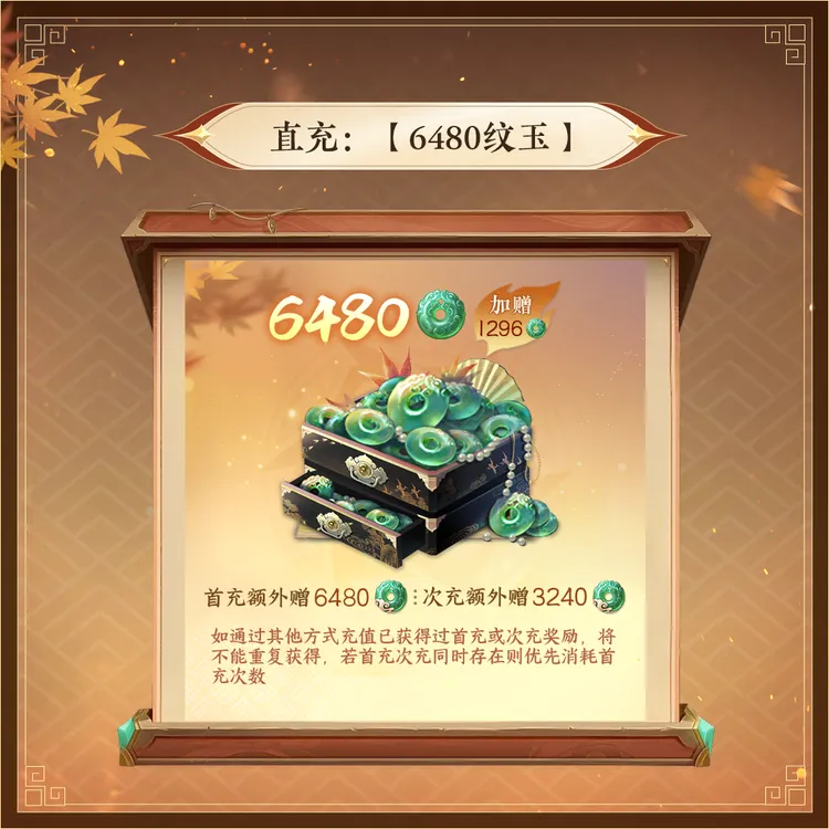 逆水寒手游 直充【6480纹玉】