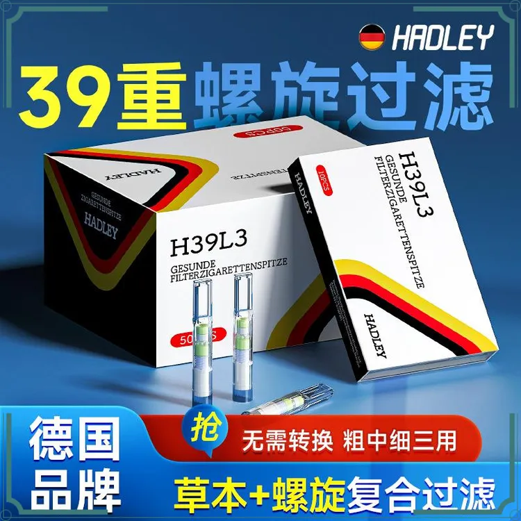 Hadley德国39重一次性螺旋过滤烟嘴粗中细三用正品过滤嘴