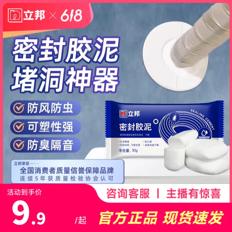 立邦空调洞孔口密封泥胶封防下水管道白色堵漏堵洞 商品图