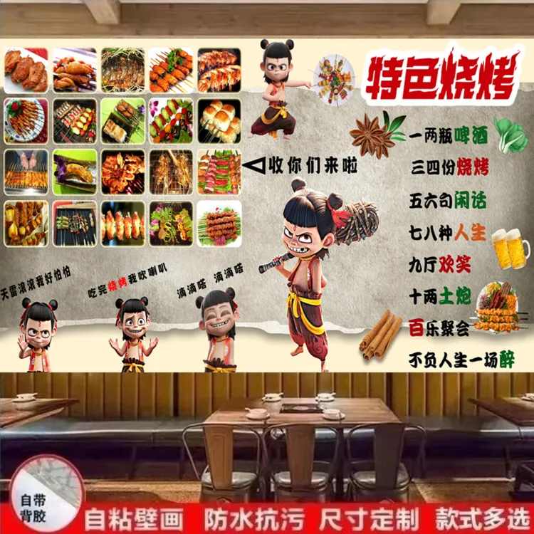 网红烧烤墙贴画烧烤店小吃店背景墙纸自粘贴画定制墙贴纸墙壁贴纸