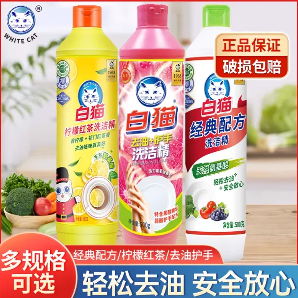 白猫柠檬红茶洗洁精500g去油去污洗洁净餐具食品实惠家用级小瓶装
