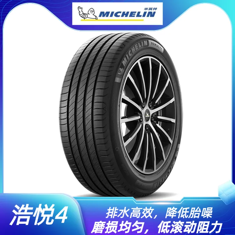 米其林浩悦4代、15寸-20寸原厂正品网红汽车配件