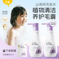 【儿童洗发水】悦哺舒爽柔顺洗发露宝宝洗发水清洁保湿舒缓儿童护发