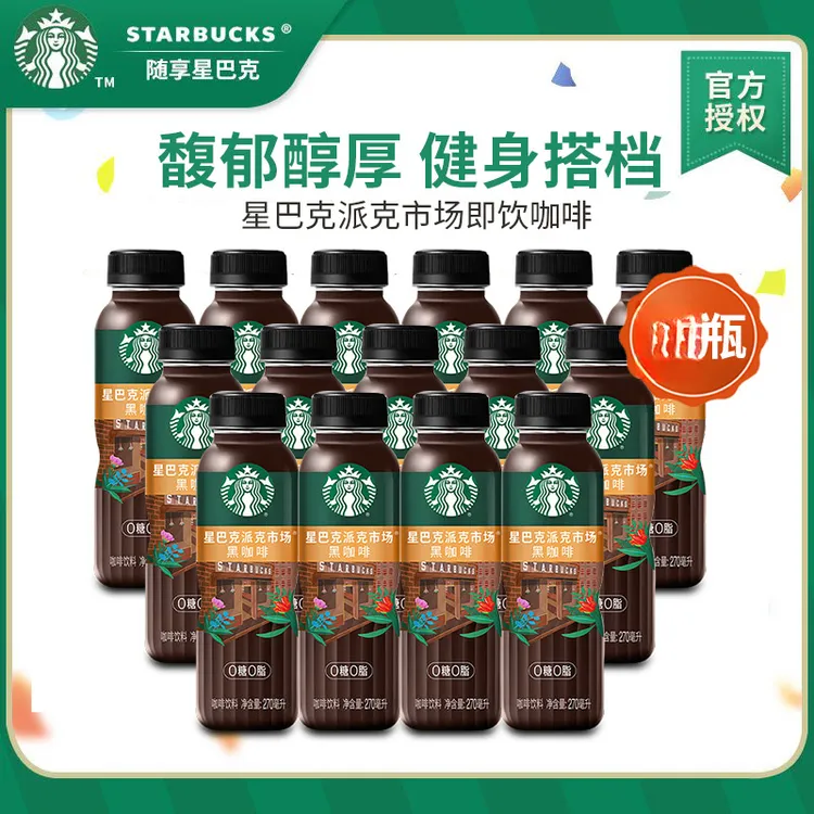 tarbucks/星巴克派克市场黑咖啡270ml*6瓶无糖0脂即饮咖啡饮料