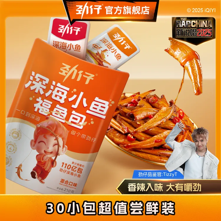 【到手约30小包】劲仔小鱼干年年有鱼福鱼包卤味海鲜休闲追剧零食BD