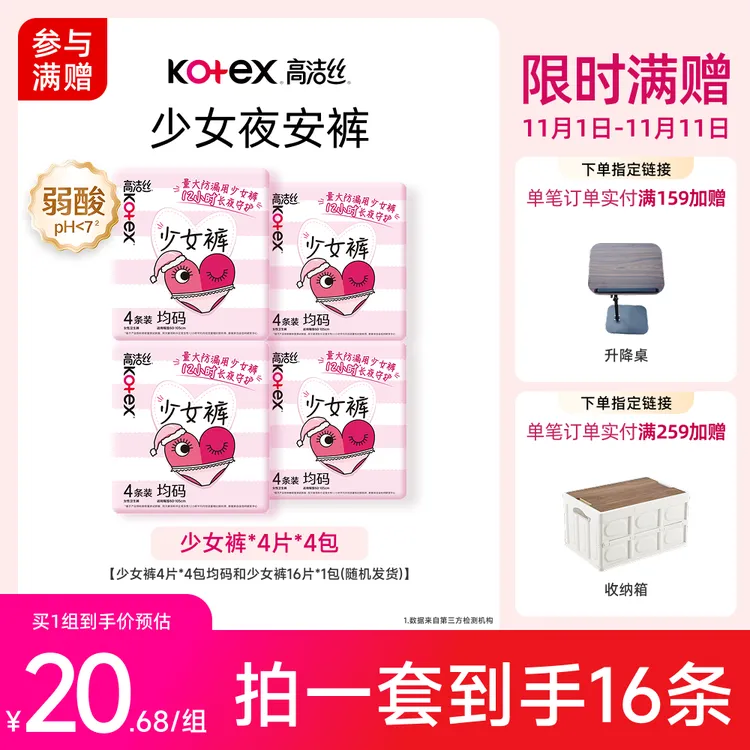 高洁丝超薄透气夜安裤亲肤防侧漏安睡裤卫生巾少女裤16条安心裤MI