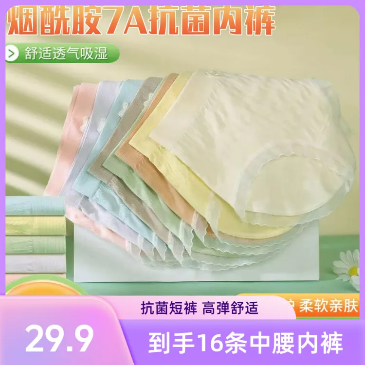 【16条装】中高腰女士内裤7A抗菌底档大码高弹力柔软舒适弹力透气