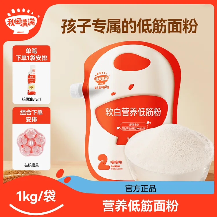  【达人专属】软白低筋面粉1kg 无盐添加优质营养家庭健康美味DB