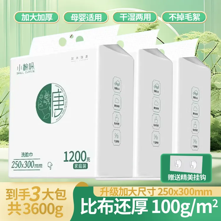 【到手3大包】小棉哚大包悬挂式棉柔洗脸巾珍珠纹洁面巾母婴可用