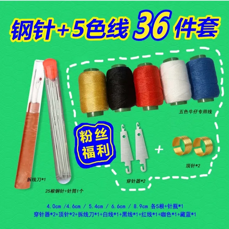 【抢!36件套】手缝针床垫针上鞋手工棉被加38长针大孔针窗帘针粗针商品图