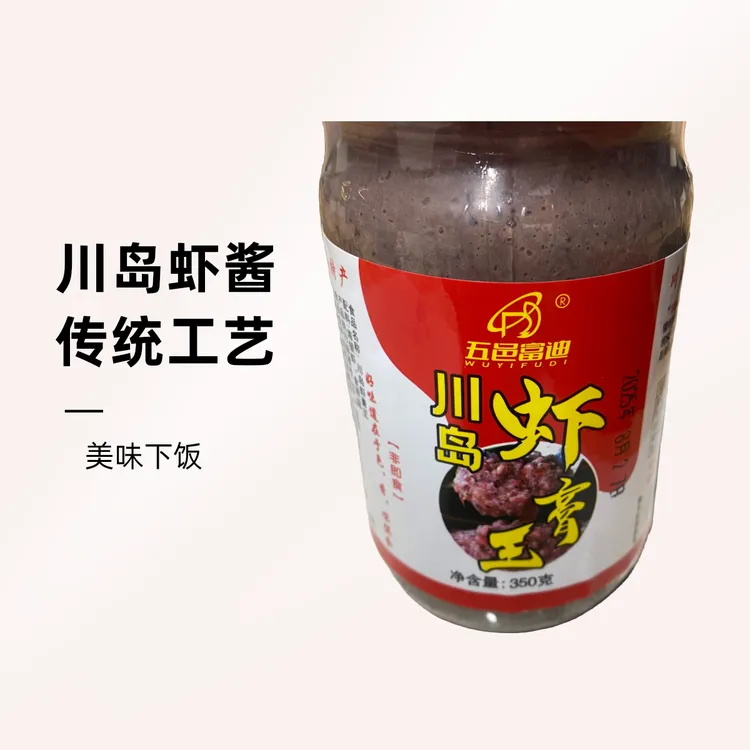 台山川岛食用手工咸虾酱侨乡风味特产健康美味