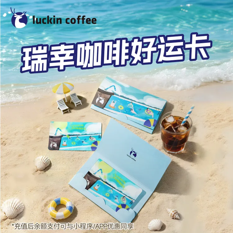 瑞幸咖啡好运卡/礼品卡实物100/200/500企业采购送朋友礼物 商品图