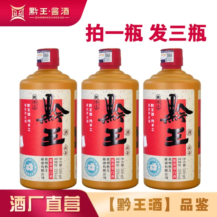 黔王品鉴-贵州酱香型白酒纯粮坤沙口粮酒自饮53度瓶装酒53%Vol500