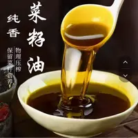 湖南营养食用油浓香纯菜籽油传统物理压榨醇香菜籽油5升9.2斤