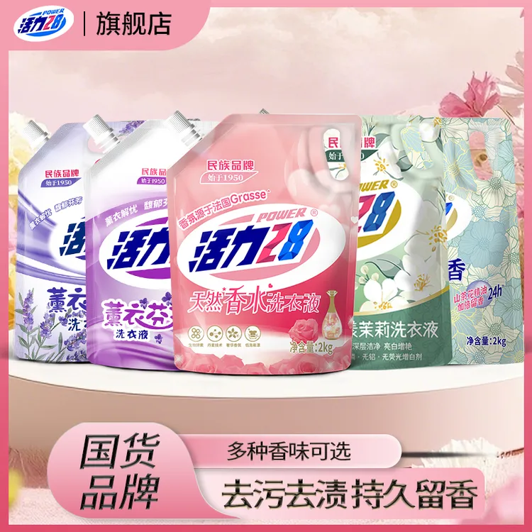 【带防伪码】活力28多种香味洗衣液花香持久留香去污无荧光无磷4斤