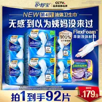 【爆！假期福利】护舒宝液体卫生巾官方正品旗舰店防漏透气姨妈巾