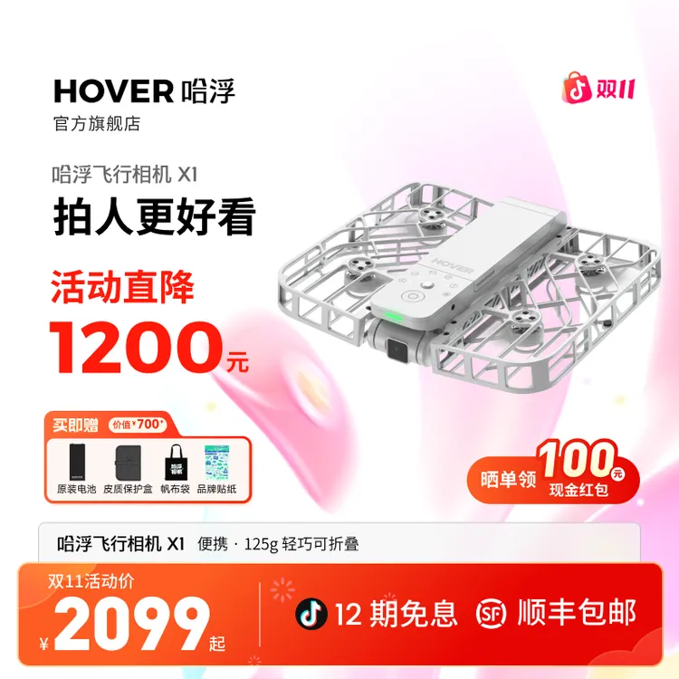 哈浮飞行相机X1迷你运动相机户外旅游亲子跟拍航拍照可折叠无人机