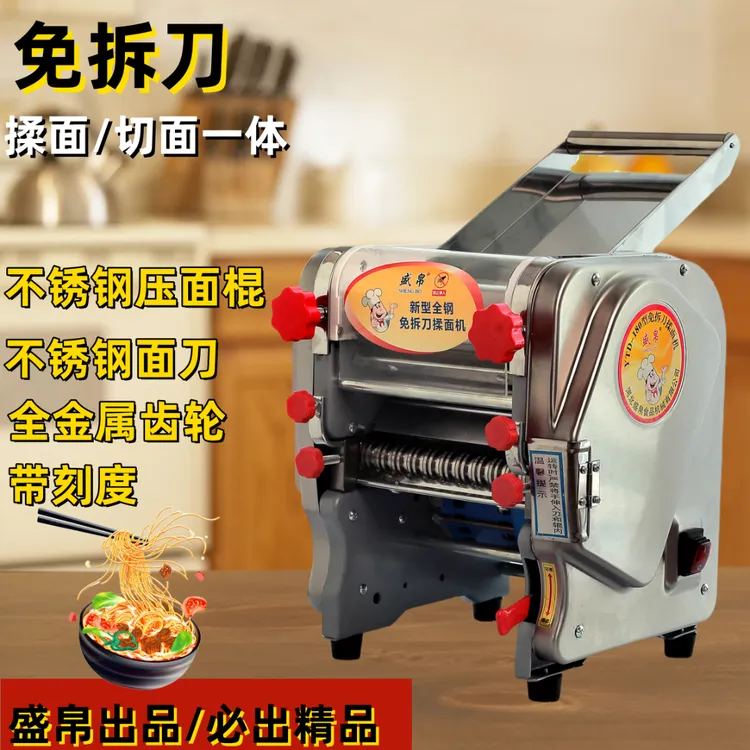 盛帛免拆刀电动揉面机面条机铜电机商用家用小型全自动不锈钢纯铜