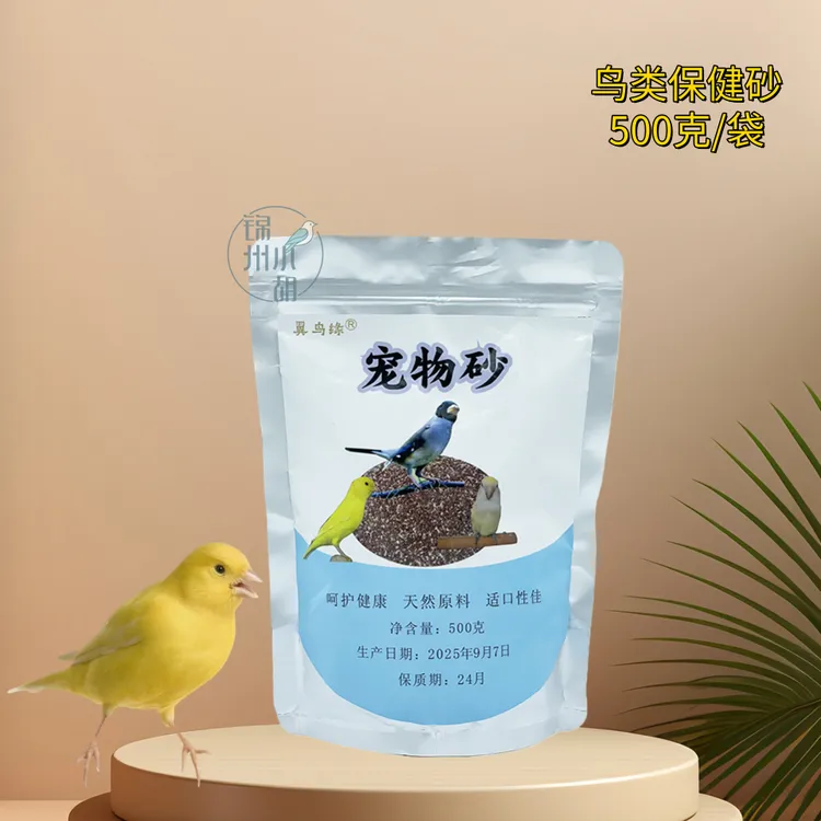 鸟乐园 保健砂 小型保健砂 颗粒细 贝壳成分 一袋包邮宠物装备