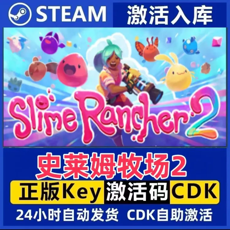 史莱姆牧场2  Steam激活码入库CDK全DLC国区可激活