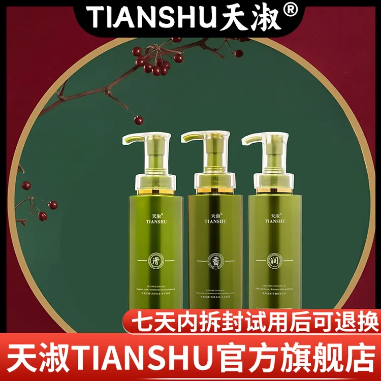 TIANSHU/天淑草谷箐华香氛酵素洗护发水柔顺滋养三件套主一  