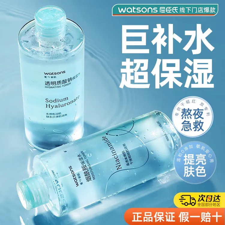 屈臣氏同款烟酰胺滋润保湿水润肤护肤嫩肤透明质酸爽肤水