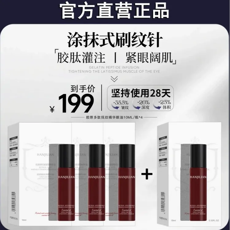 【官方旗舰店】胶原多肽抚纹精华眼油双重A醇三型胶原肽眼部精华油