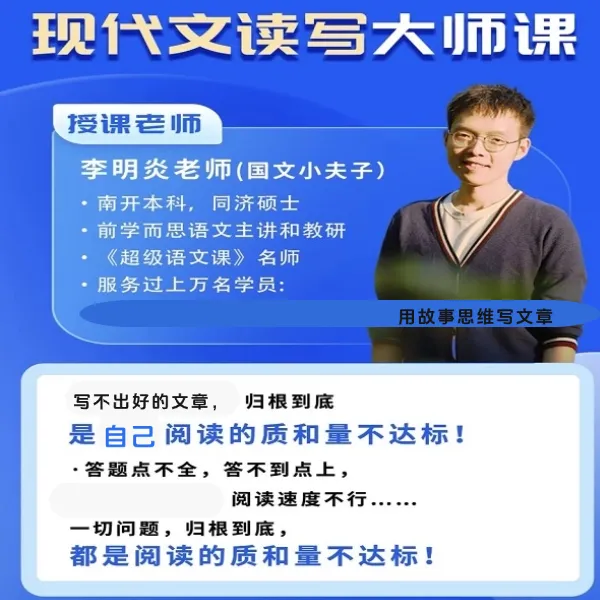 现代文读写大师线上视频课