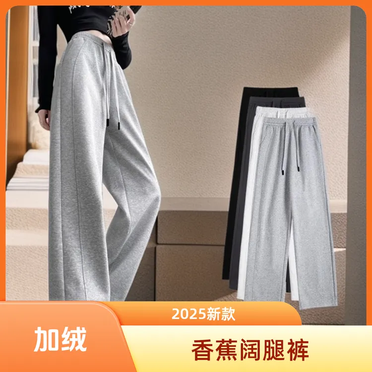 窄版香蕉阔腿裤女2025新款春秋季直筒宽松休闲卫裤小个子运动裤子