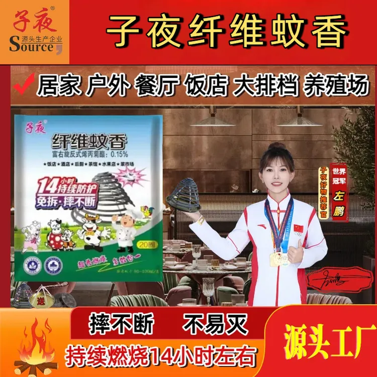 【爆火推荐】子夜蚊香餐饮家用饭店养殖场专用三合一室内外
